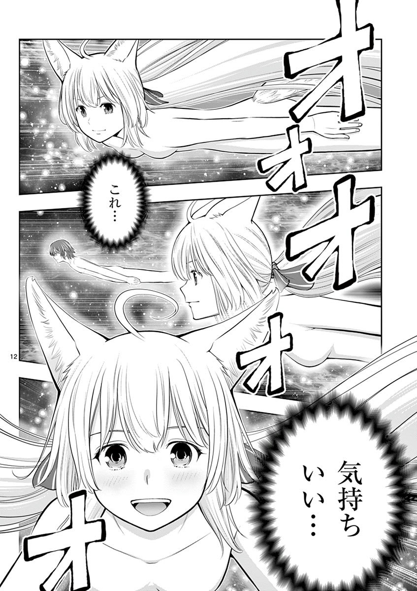 Upstart Pastry Chef ~Territory Management of a Genius Pâtisserie~ Chapter 6 12ページ