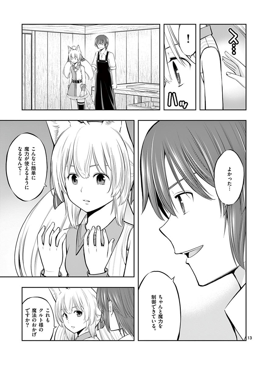 Upstart Pastry Chef ~Territory Management of a Genius Pâtisserie~ Chapter 6 13ページ