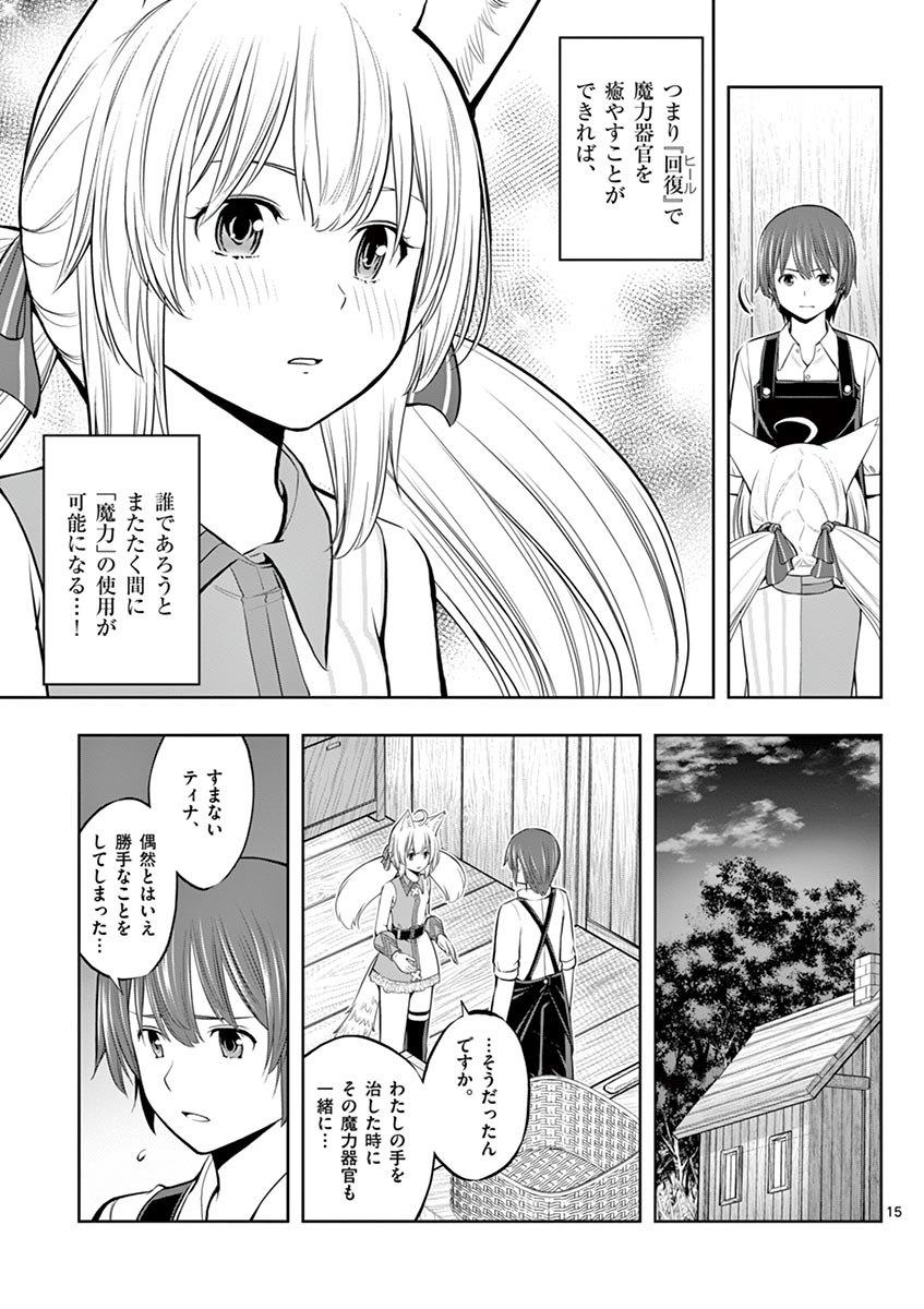 Upstart Pastry Chef ~Territory Management of a Genius Pâtisserie~ Chapter 6 15ページ
