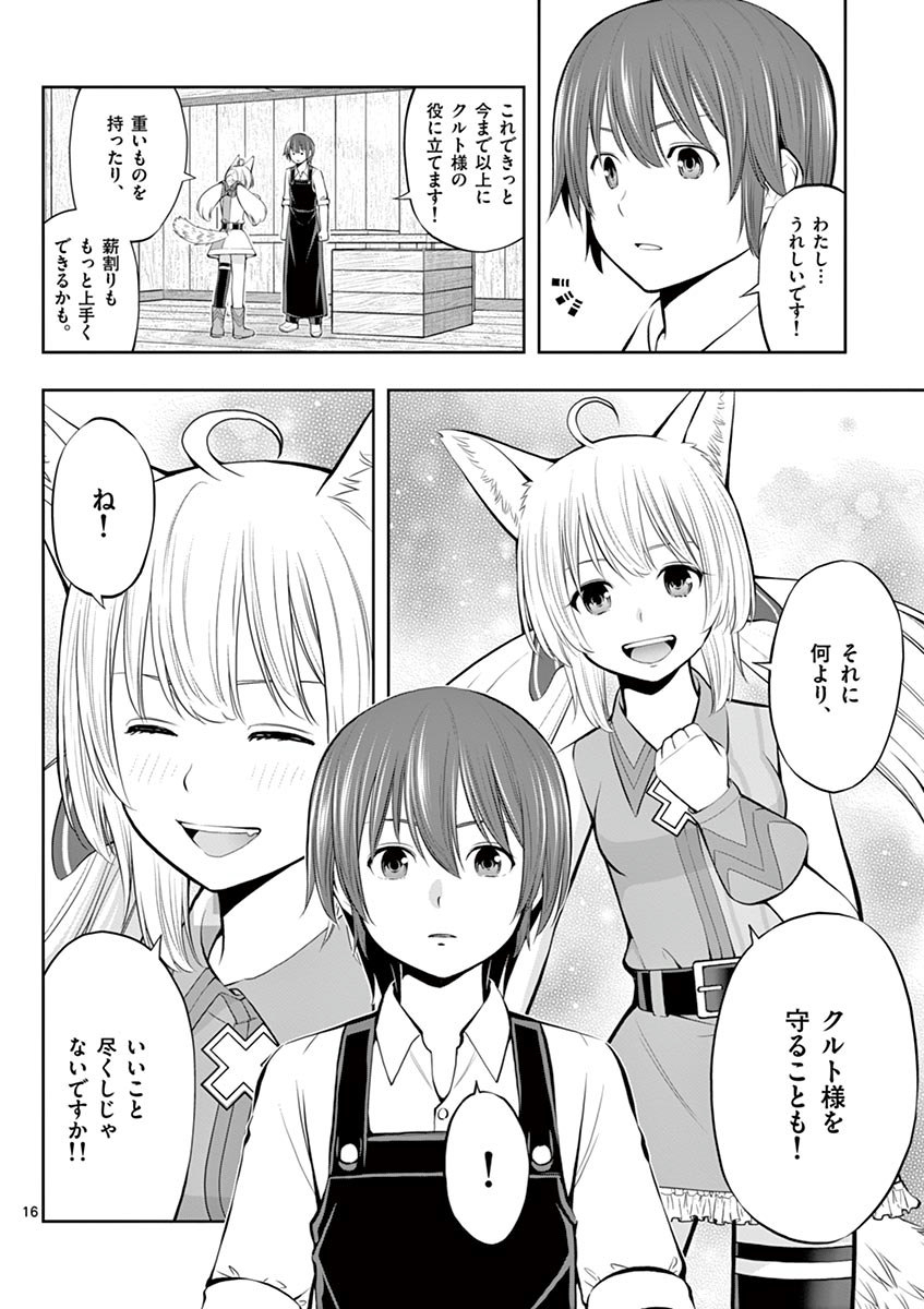 Upstart Pastry Chef ~Territory Management of a Genius Pâtisserie~ Chapter 6 16ページ