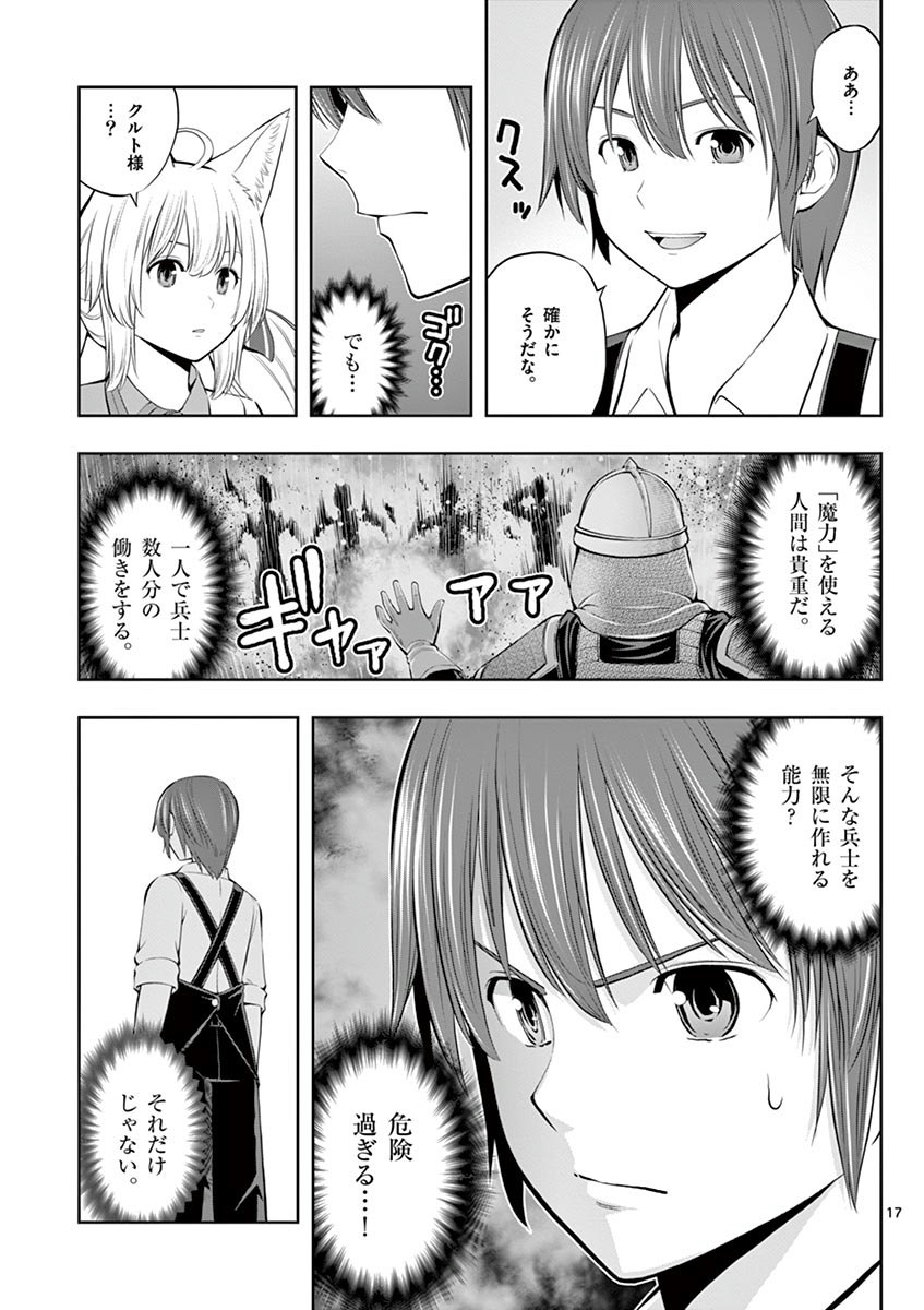 Upstart Pastry Chef ~Territory Management of a Genius Pâtisserie~ Chapter 6 17ページ
