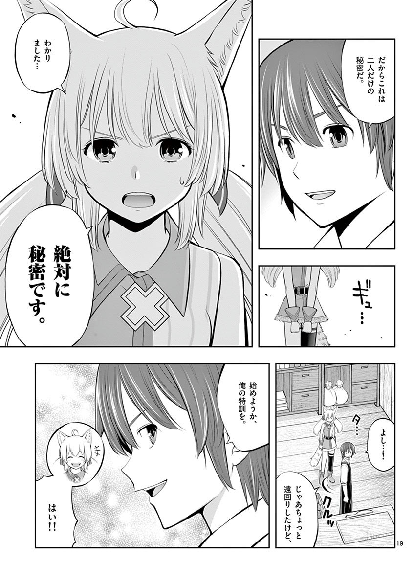 Upstart Pastry Chef ~Territory Management of a Genius Pâtisserie~ Chapter 6 19ページ