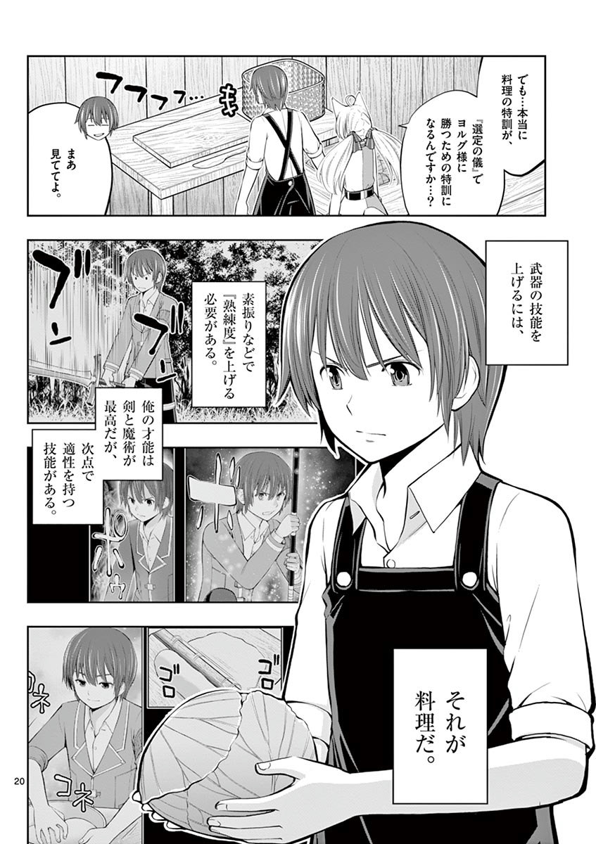 Upstart Pastry Chef ~Territory Management of a Genius Pâtisserie~ Chapter 6 20ページ