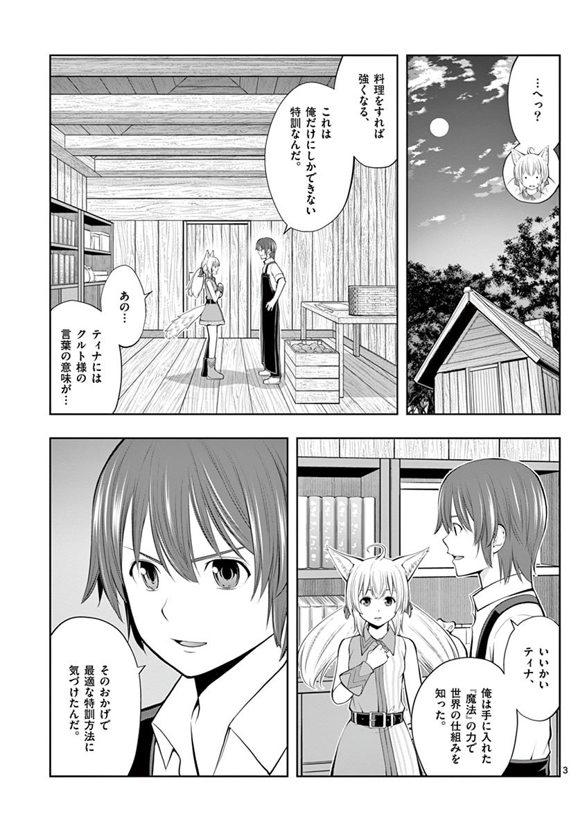 Upstart Pastry Chef ~Territory Management of a Genius Pâtisserie~ Chapter 6 3ページ