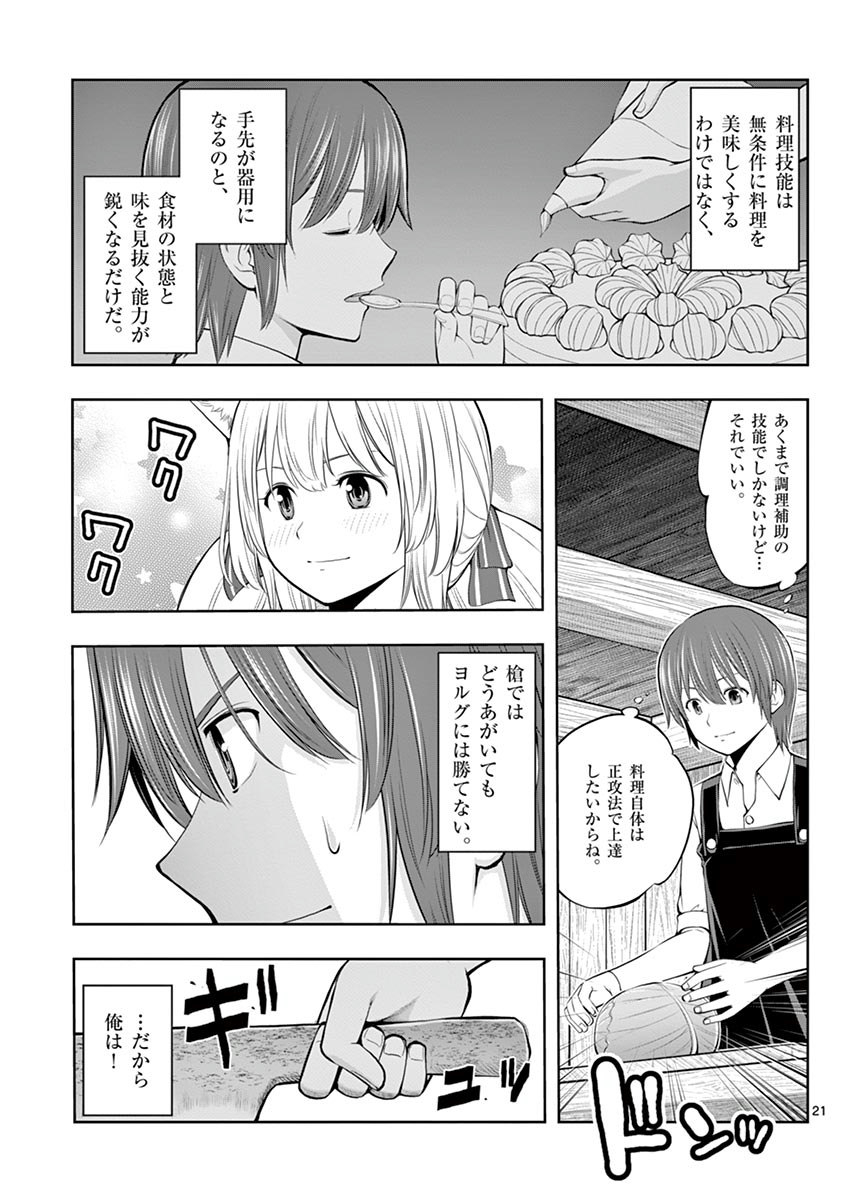 Upstart Pastry Chef ~Territory Management of a Genius Pâtisserie~ Chapter 6 21ページ