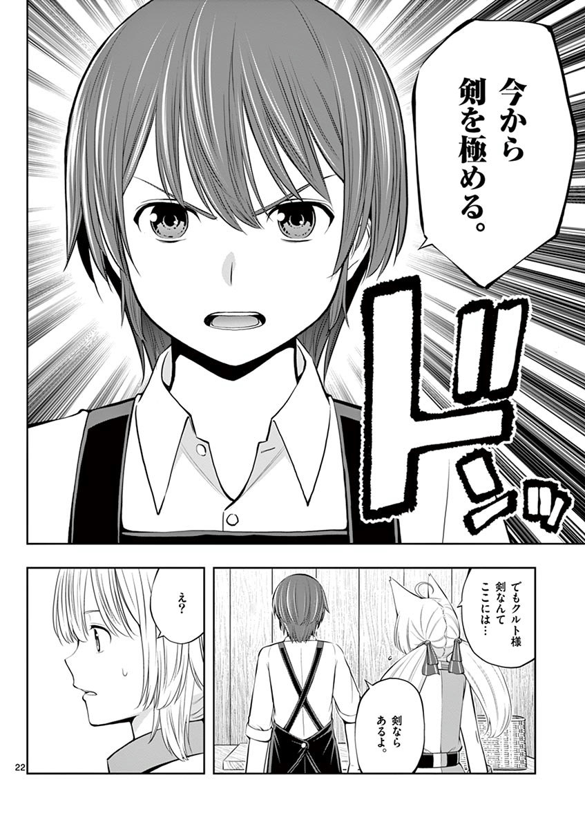 Upstart Pastry Chef ~Territory Management of a Genius Pâtisserie~ Chapter 6 22ページ