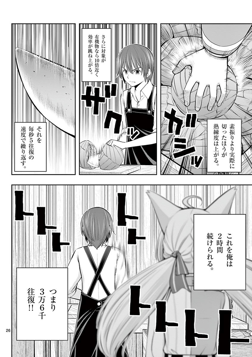 Upstart Pastry Chef ~Territory Management of a Genius Pâtisserie~ Chapter 6 26ページ