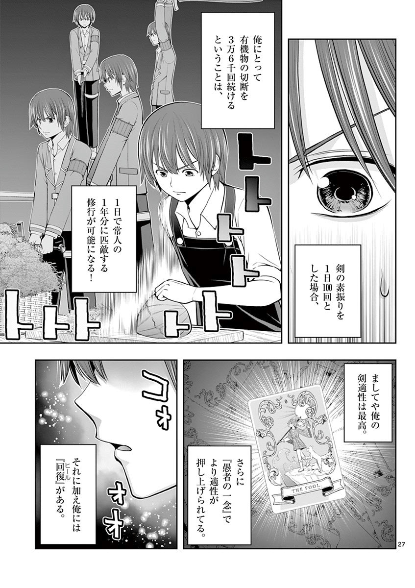 Upstart Pastry Chef ~Territory Management of a Genius Pâtisserie~ Chapter 6 27ページ