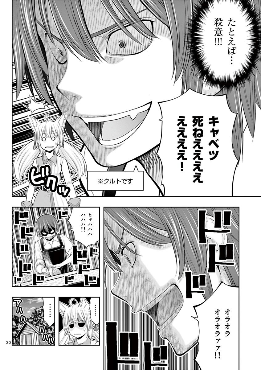 Upstart Pastry Chef ~Territory Management of a Genius Pâtisserie~ Chapter 6 30ページ