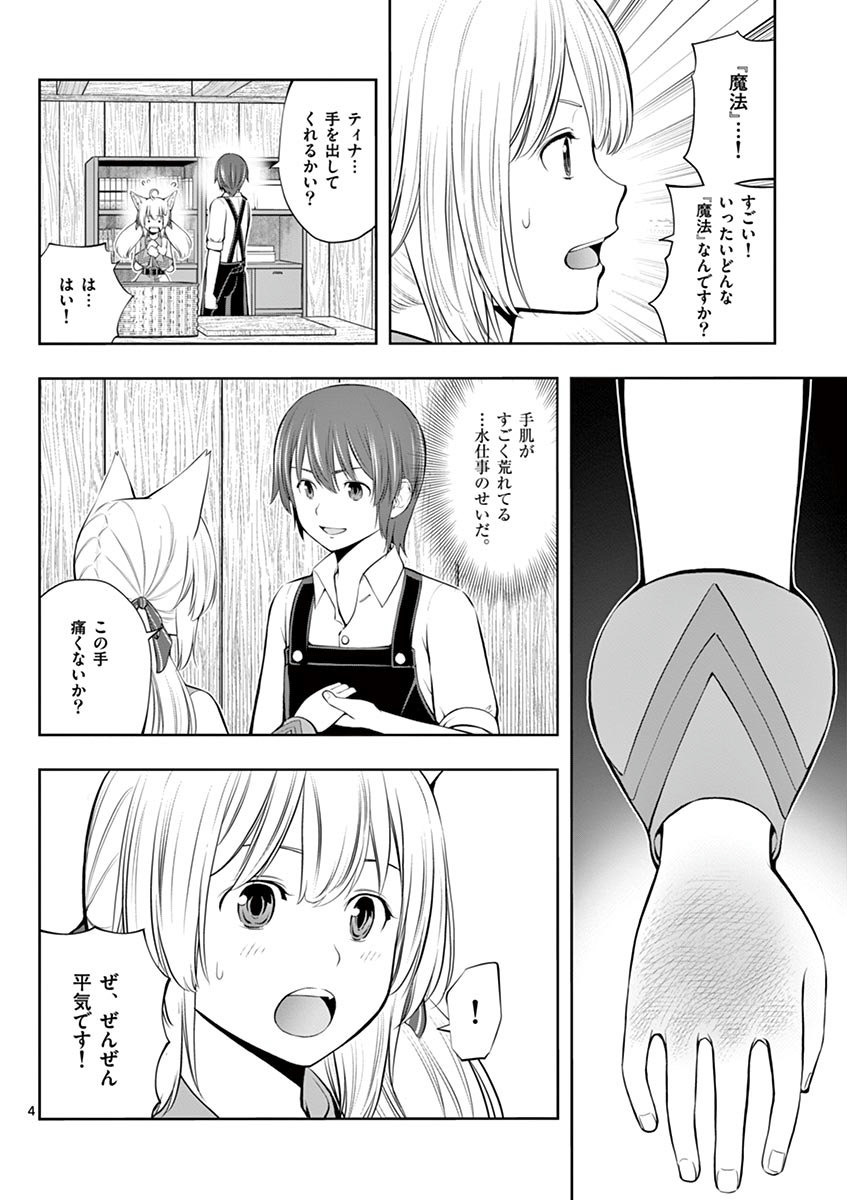 Upstart Pastry Chef ~Territory Management of a Genius Pâtisserie~ Chapter 6 4ページ