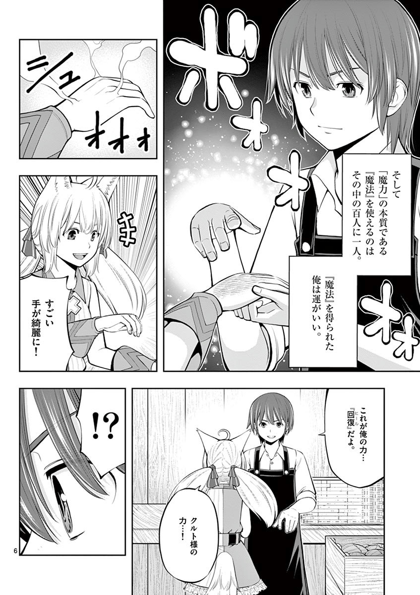 Upstart Pastry Chef ~Territory Management of a Genius Pâtisserie~ Chapter 6 6ページ