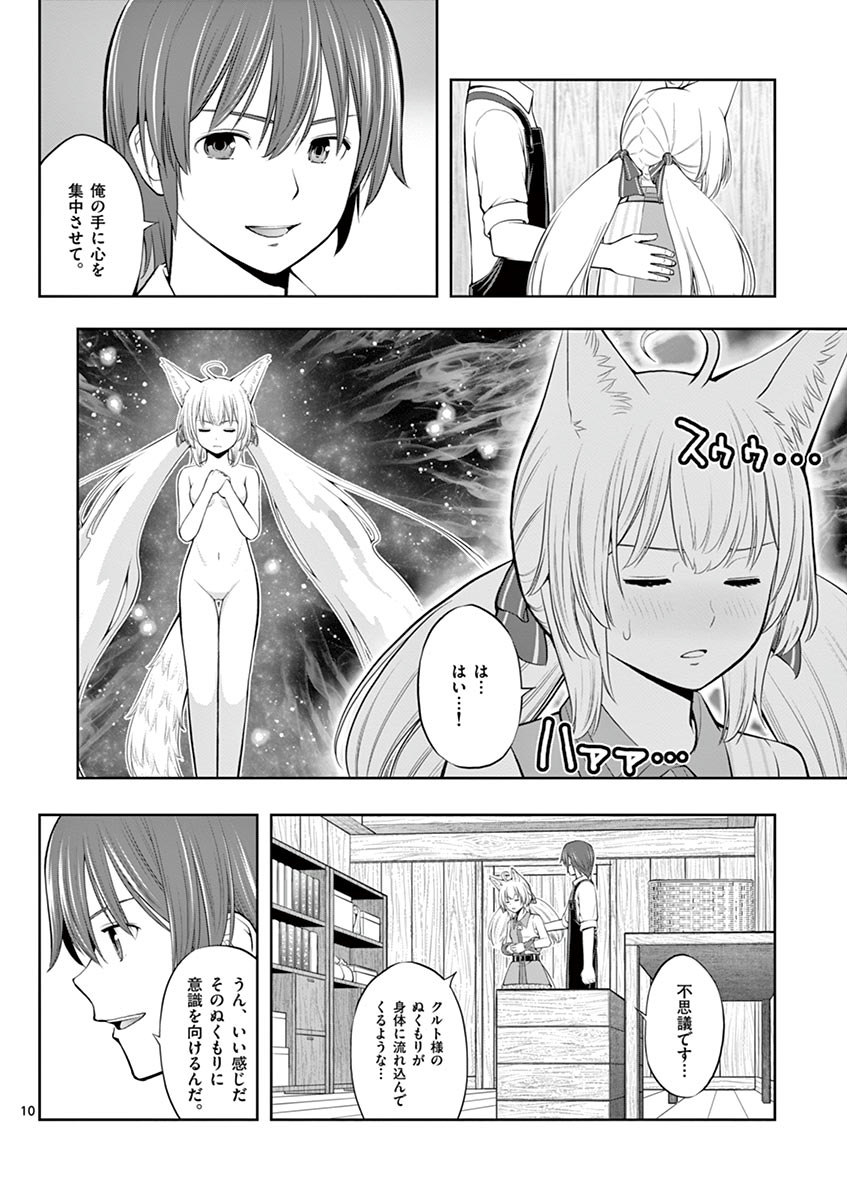 Upstart Pastry Chef ~Territory Management of a Genius Pâtisserie~ Chapter 6 10ページ