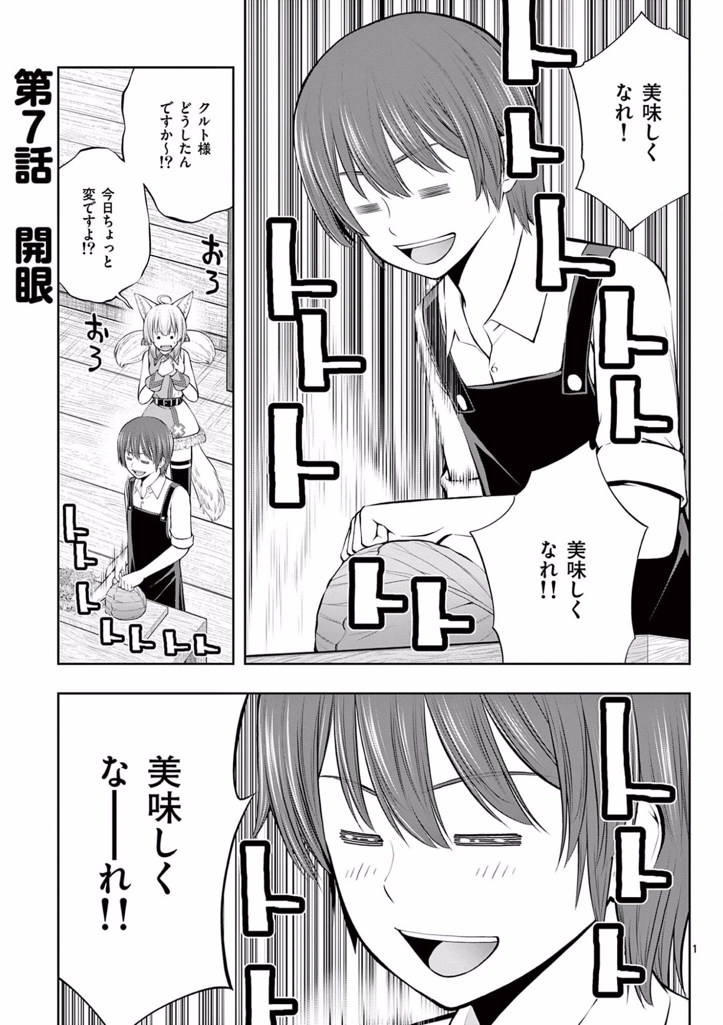 Upstart Pastry Chef ~Territory Management of a Genius Pâtisserie~ Chapter 7 1ページ