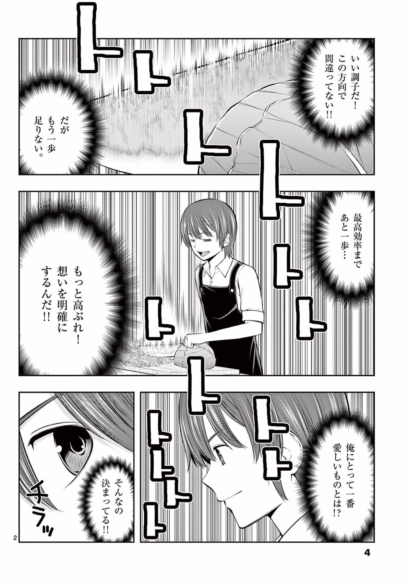 Upstart Pastry Chef ~Territory Management of a Genius Pâtisserie~ Chapter 7 2ページ