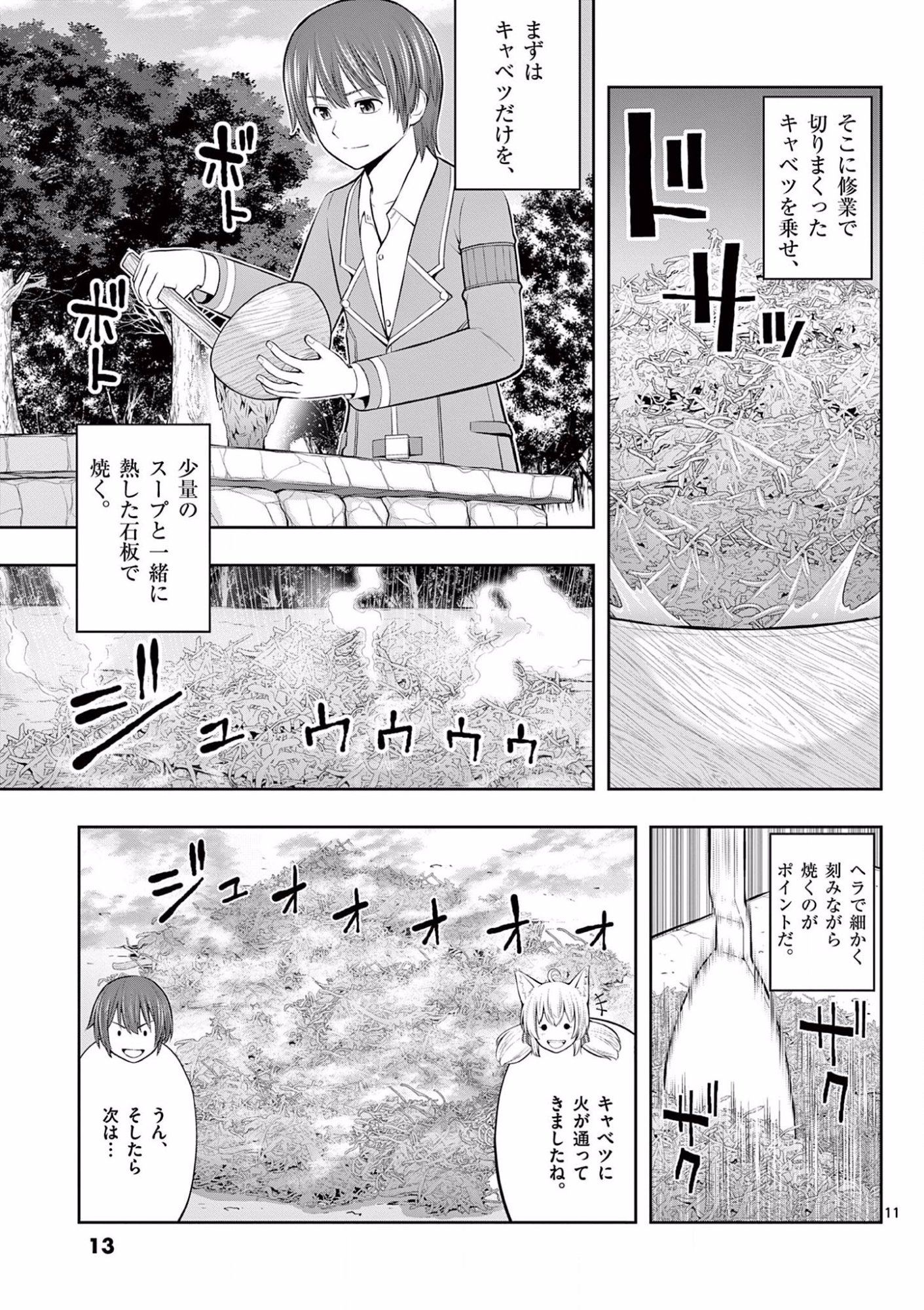Upstart Pastry Chef ~Territory Management of a Genius Pâtisserie~ Chapter 7 11ページ