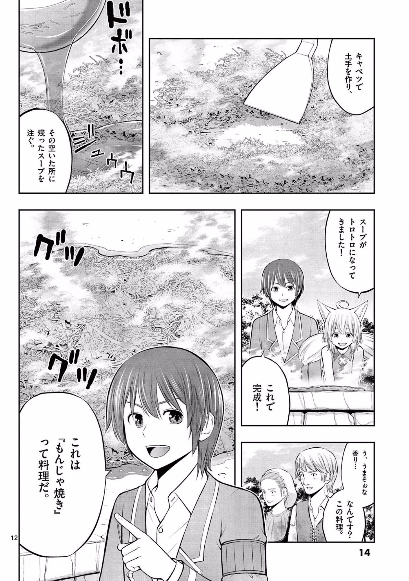 Upstart Pastry Chef ~Territory Management of a Genius Pâtisserie~ Chapter 7 12ページ