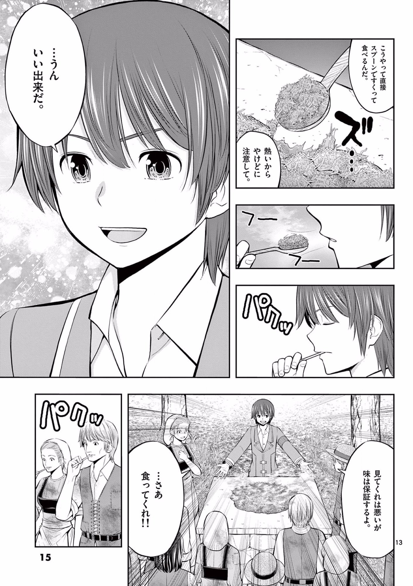Upstart Pastry Chef ~Territory Management of a Genius Pâtisserie~ Chapter 7 13ページ