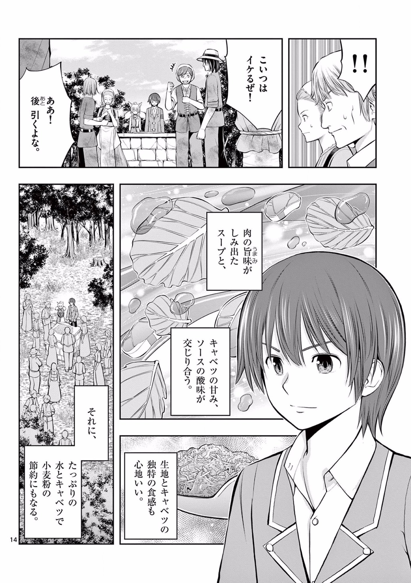 Upstart Pastry Chef ~Territory Management of a Genius Pâtisserie~ Chapter 7 14ページ