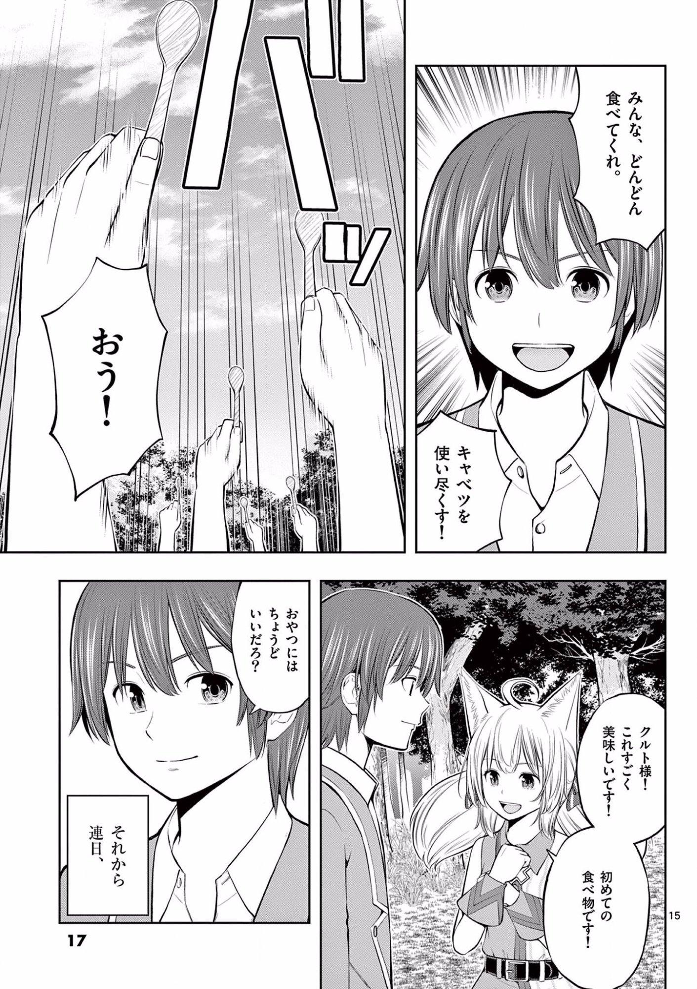 Upstart Pastry Chef ~Territory Management of a Genius Pâtisserie~ Chapter 7 15ページ