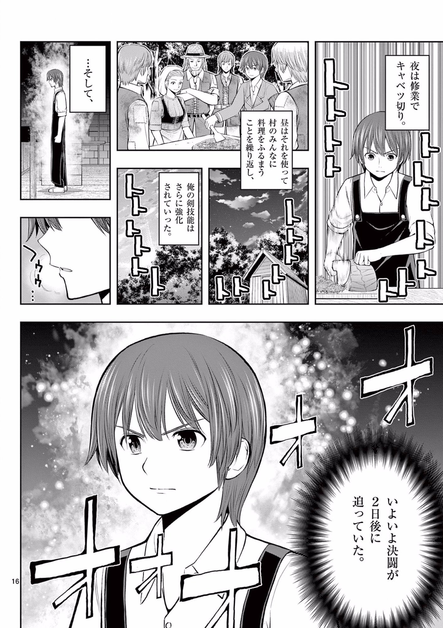 Upstart Pastry Chef ~Territory Management of a Genius Pâtisserie~ Chapter 7 16ページ