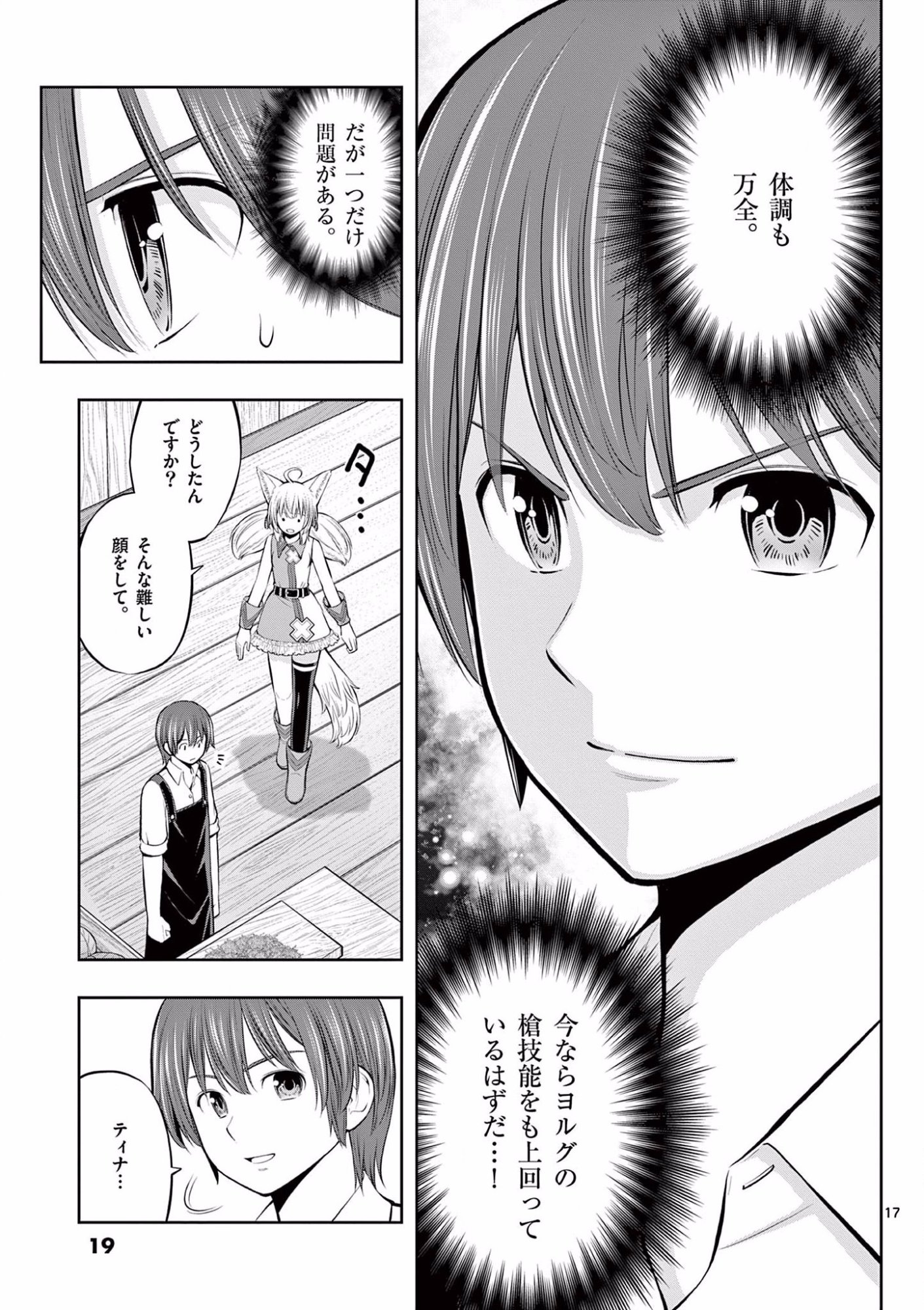 Upstart Pastry Chef ~Territory Management of a Genius Pâtisserie~ Chapter 7 17ページ