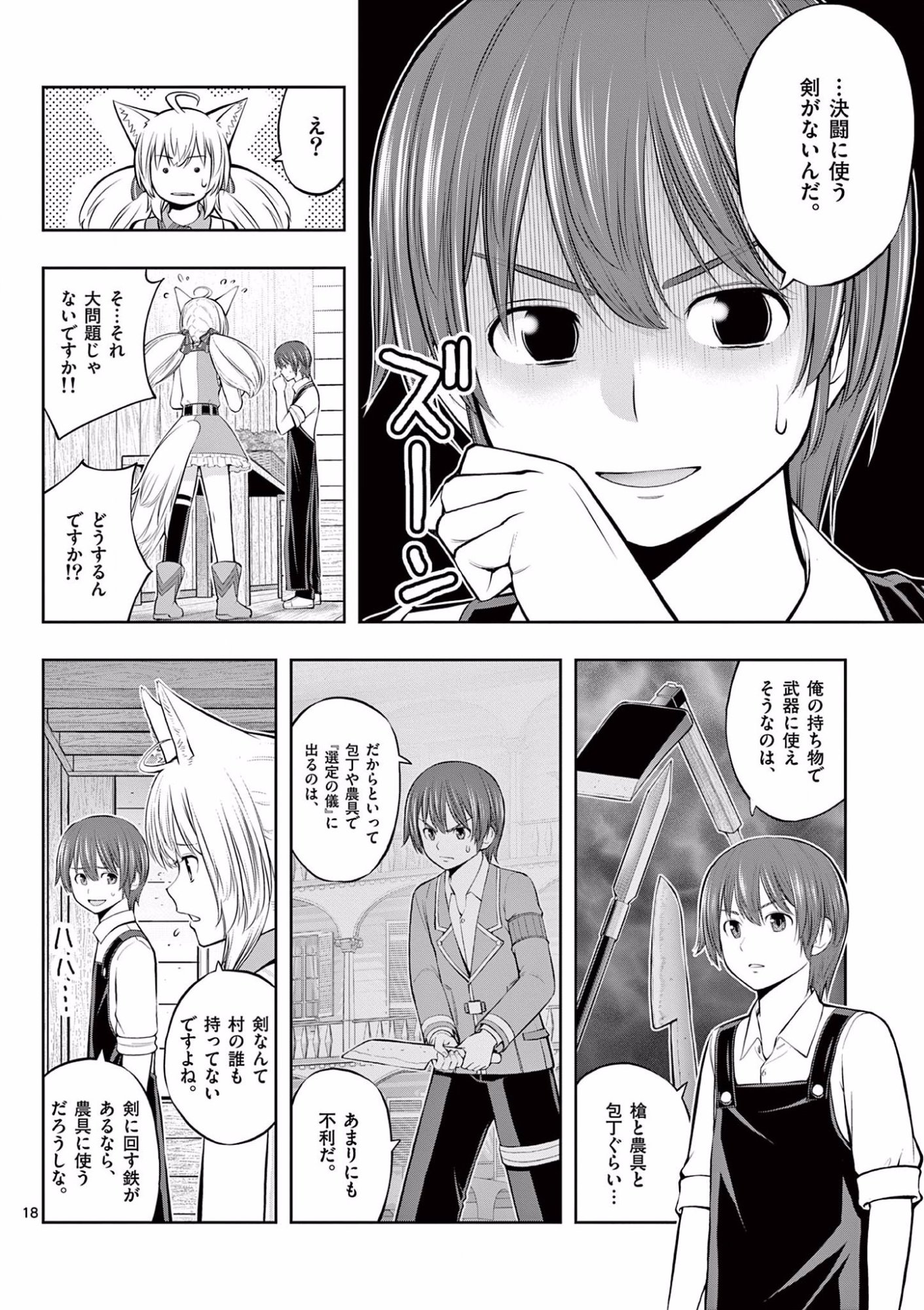 Upstart Pastry Chef ~Territory Management of a Genius Pâtisserie~ Chapter 7 18ページ