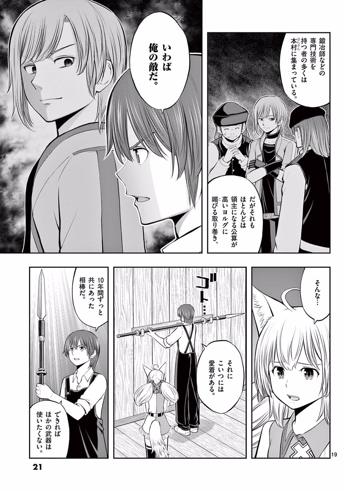 Upstart Pastry Chef ~Territory Management of a Genius Pâtisserie~ Chapter 7 19ページ
