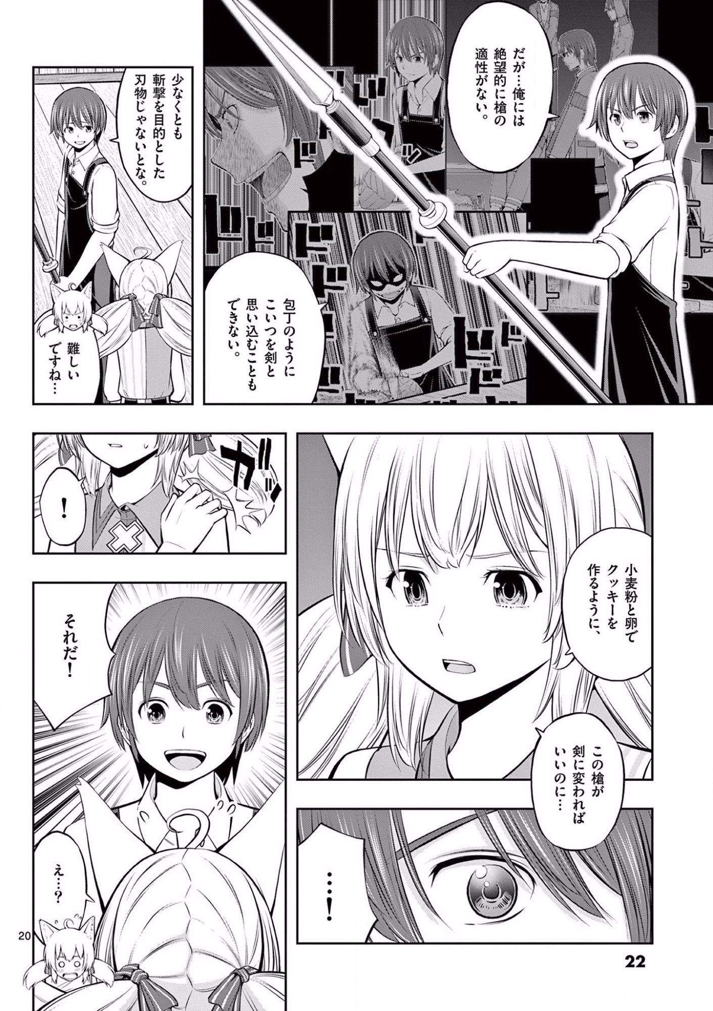 Upstart Pastry Chef ~Territory Management of a Genius Pâtisserie~ Chapter 7 20ページ