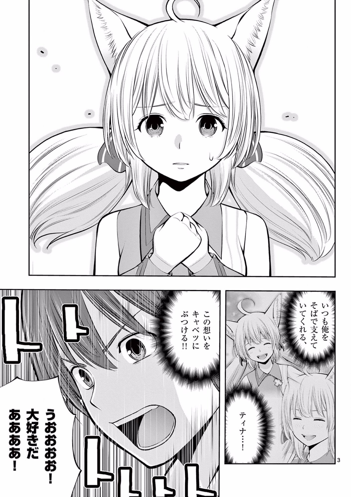 Upstart Pastry Chef ~Territory Management of a Genius Pâtisserie~ Chapter 7 3ページ
