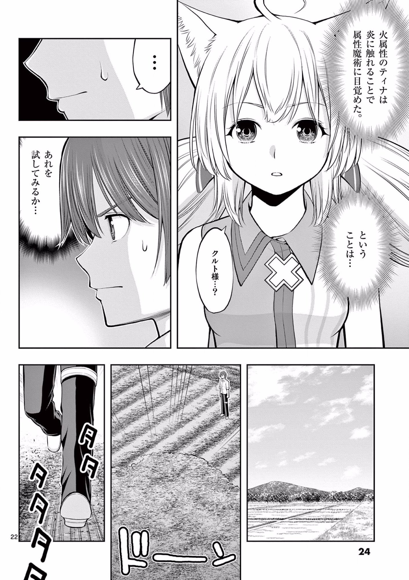 Upstart Pastry Chef ~Territory Management of a Genius Pâtisserie~ Chapter 7 22ページ