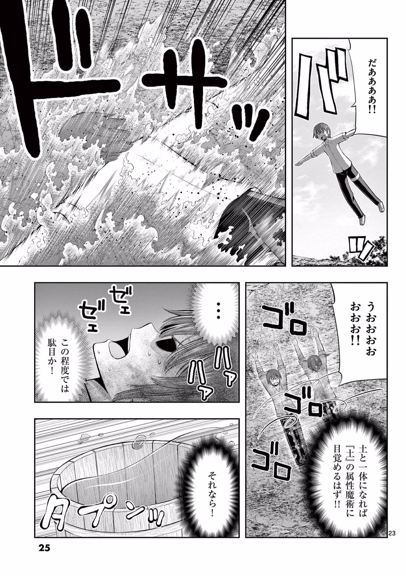 Upstart Pastry Chef ~Territory Management of a Genius Pâtisserie~ Chapter 7 23ページ