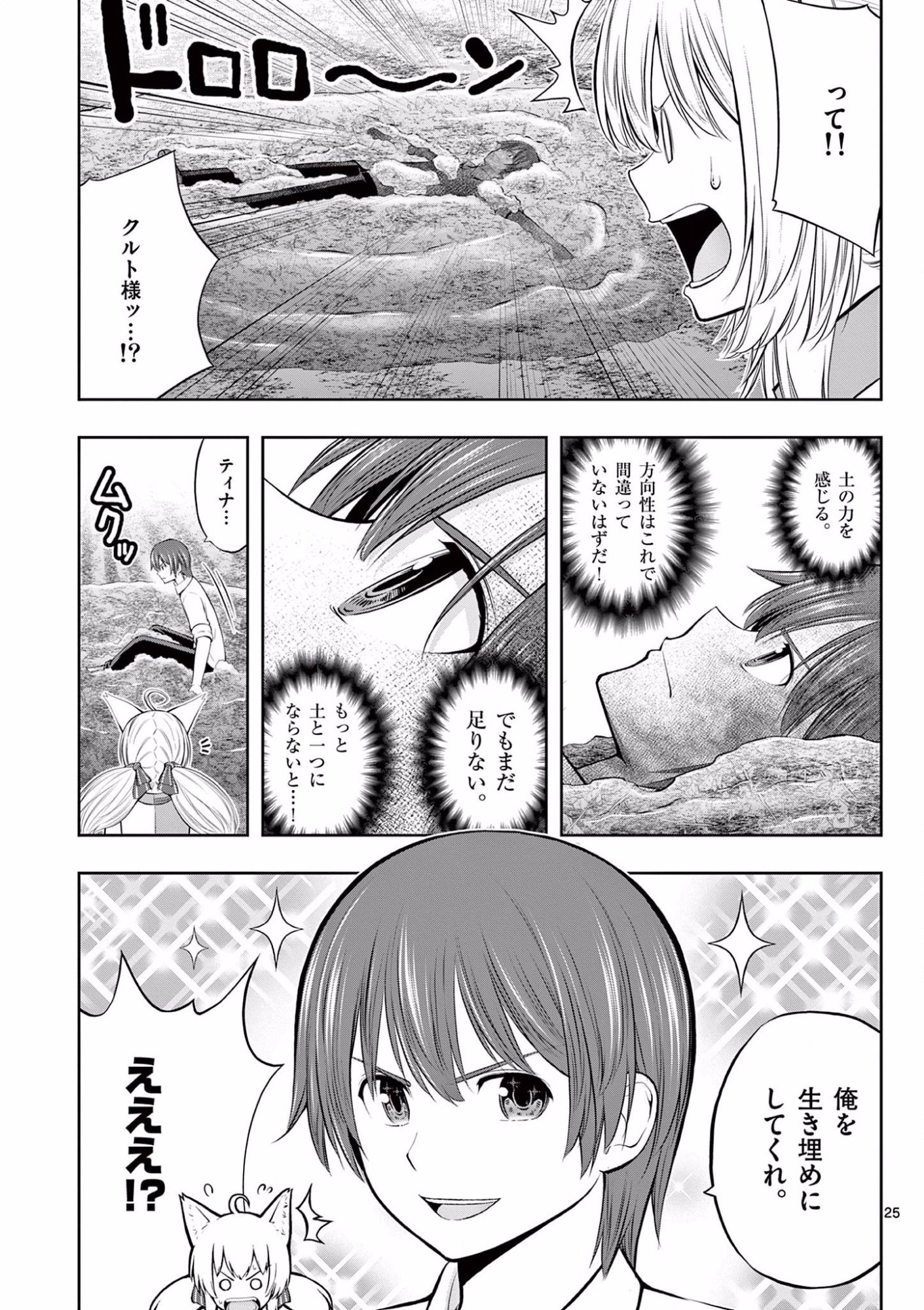 Upstart Pastry Chef ~Territory Management of a Genius Pâtisserie~ Chapter 7 25ページ