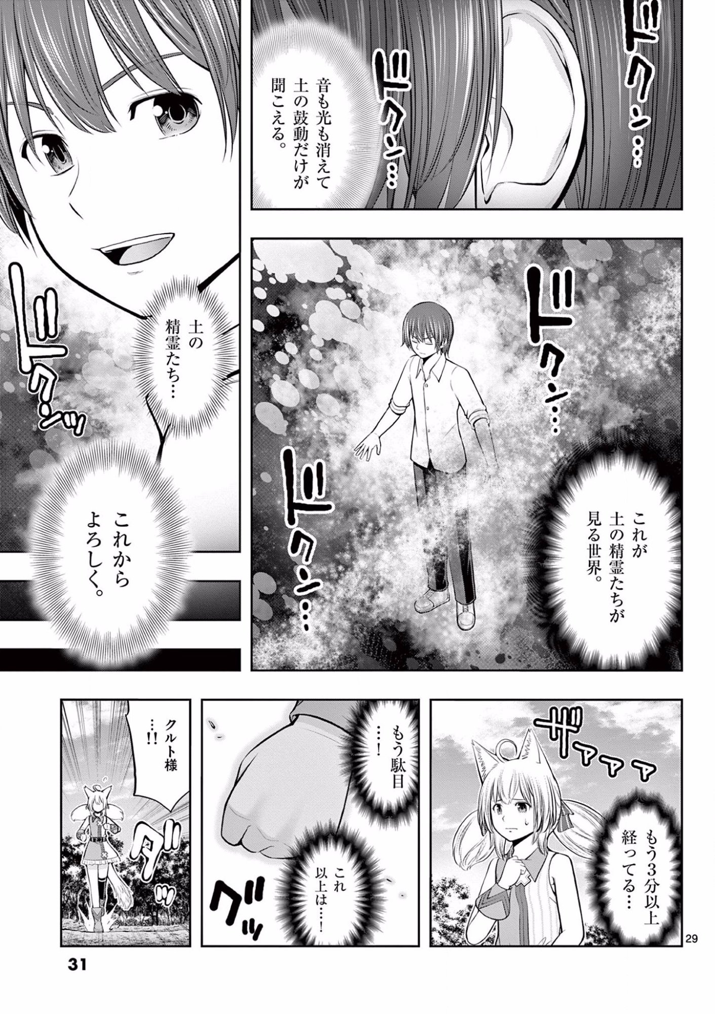 Upstart Pastry Chef ~Territory Management of a Genius Pâtisserie~ Chapter 7 29ページ