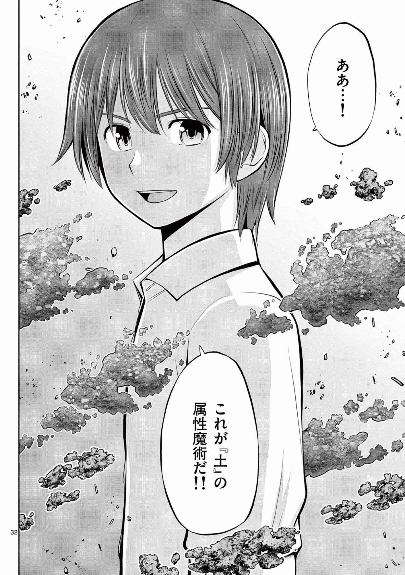 Upstart Pastry Chef ~Territory Management of a Genius Pâtisserie~ Chapter 7 32ページ