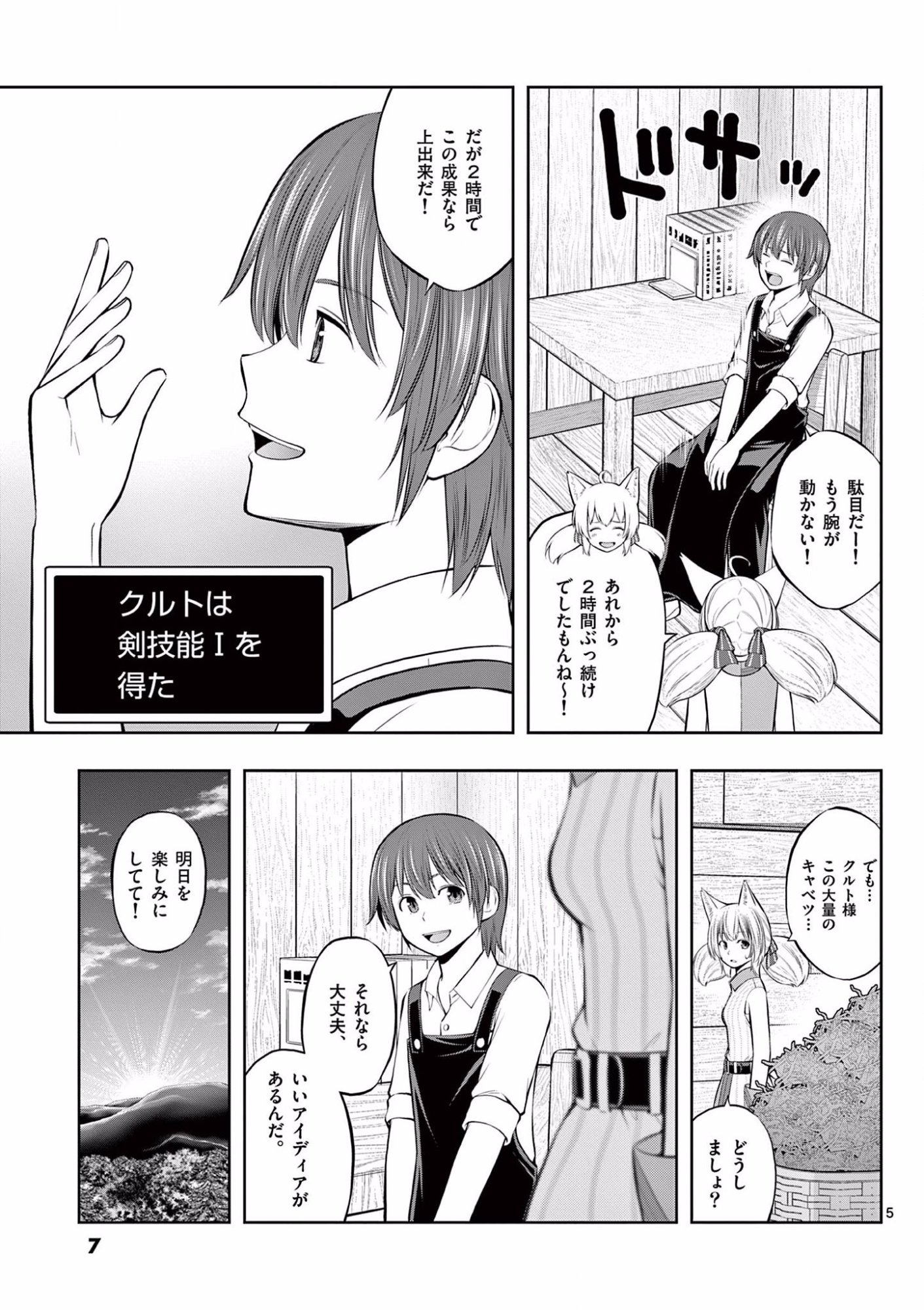 Upstart Pastry Chef ~Territory Management of a Genius Pâtisserie~ Chapter 7 5ページ