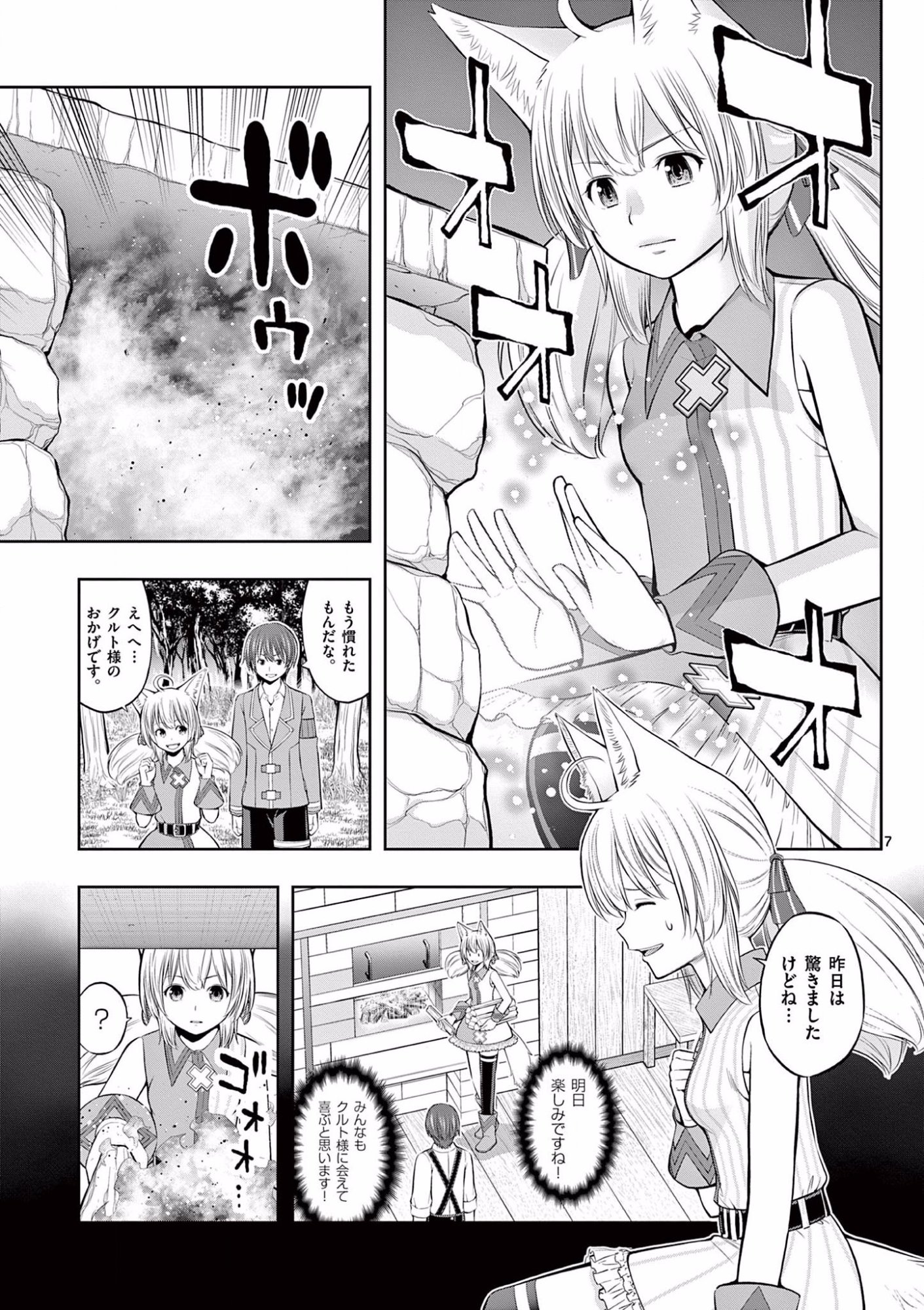 Upstart Pastry Chef ~Territory Management of a Genius Pâtisserie~ Chapter 7 7ページ