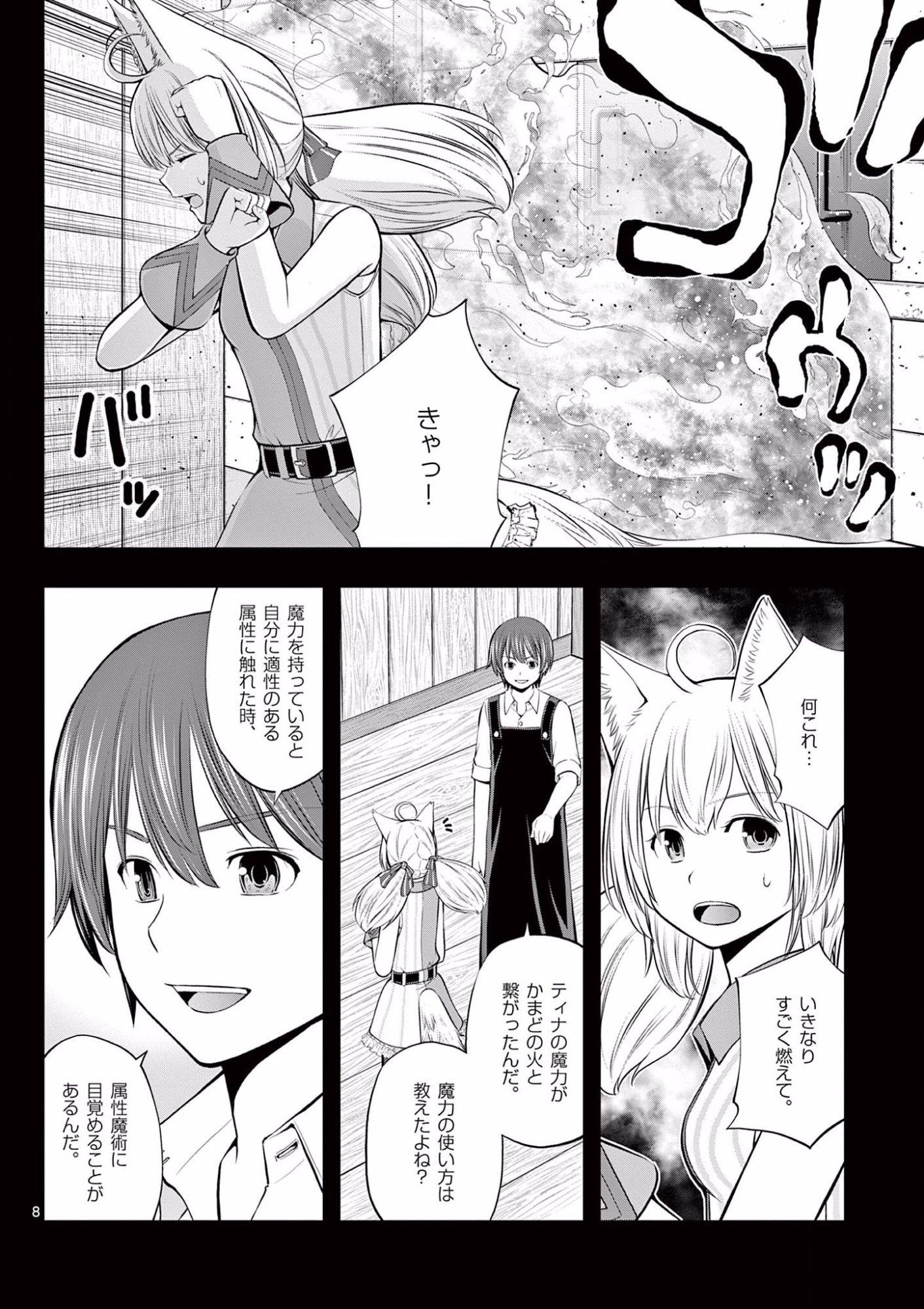 Upstart Pastry Chef ~Territory Management of a Genius Pâtisserie~ Chapter 7 8ページ