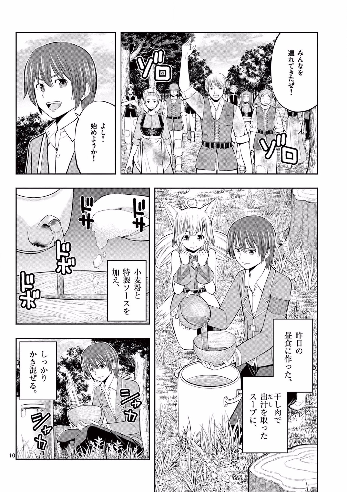 Upstart Pastry Chef ~Territory Management of a Genius Pâtisserie~ Chapter 7 10ページ