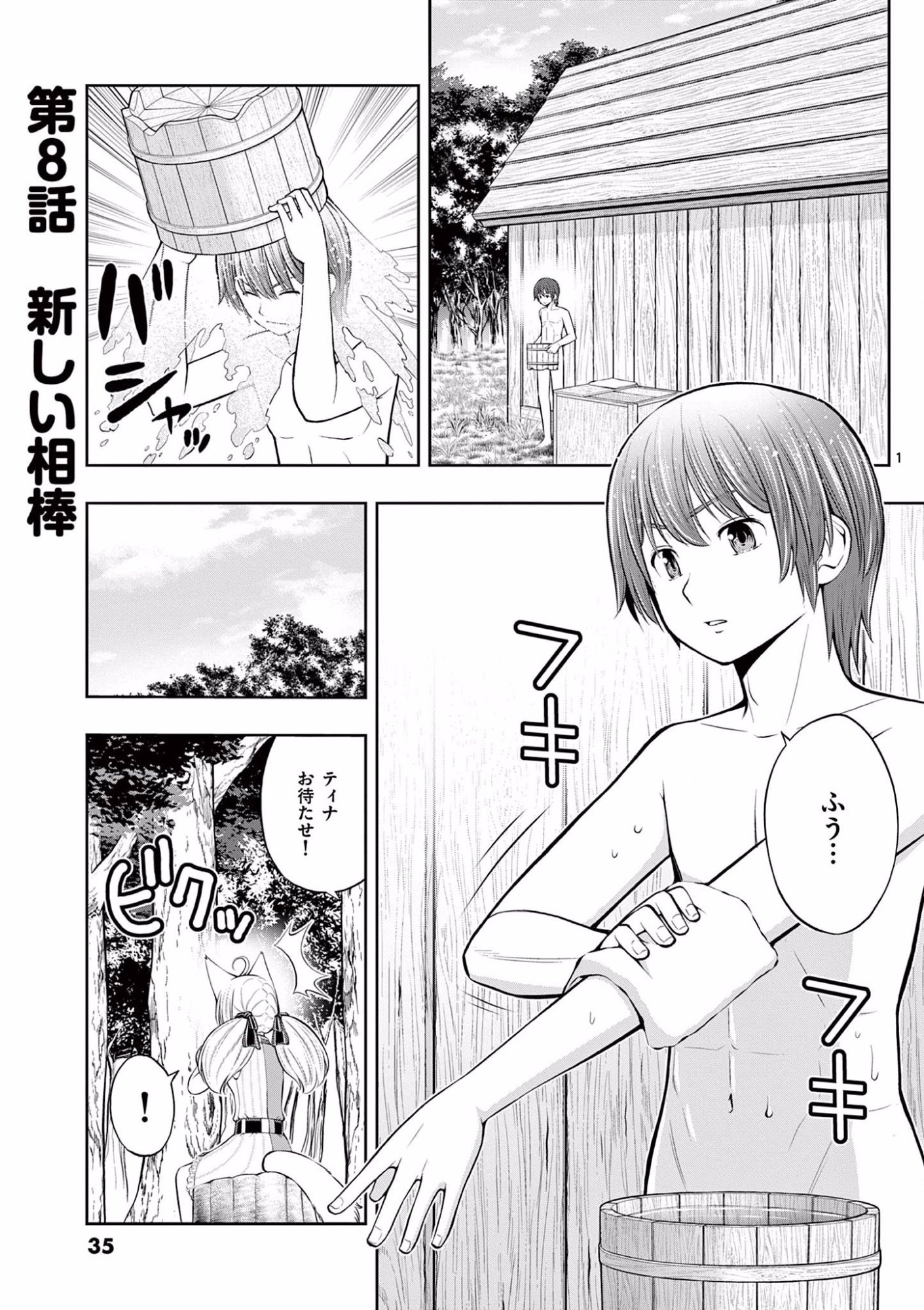 Upstart Pastry Chef ~Territory Management of a Genius Pâtisserie~ Chapter 8 1ページ