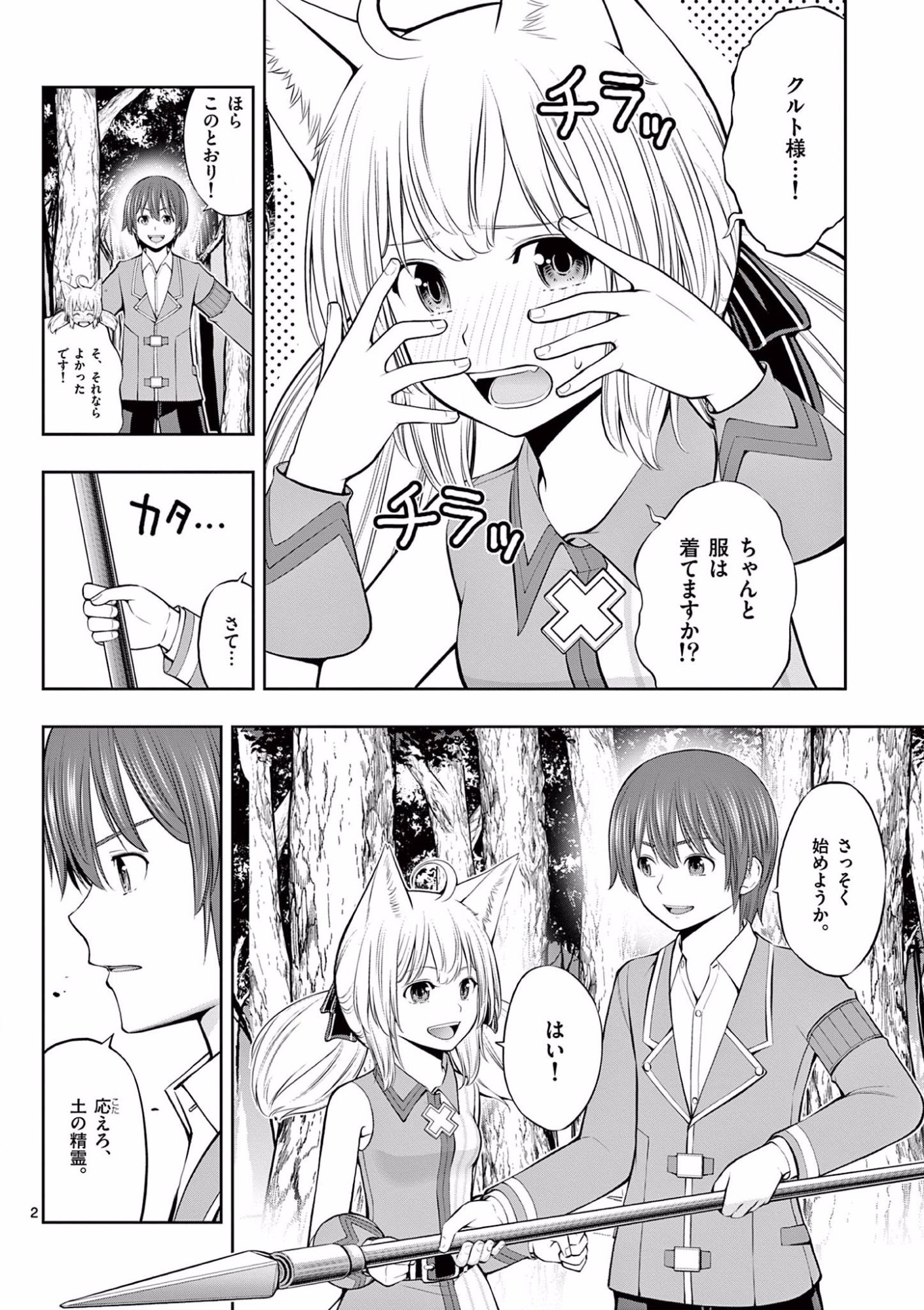 Upstart Pastry Chef ~Territory Management of a Genius Pâtisserie~ Chapter 8 2ページ