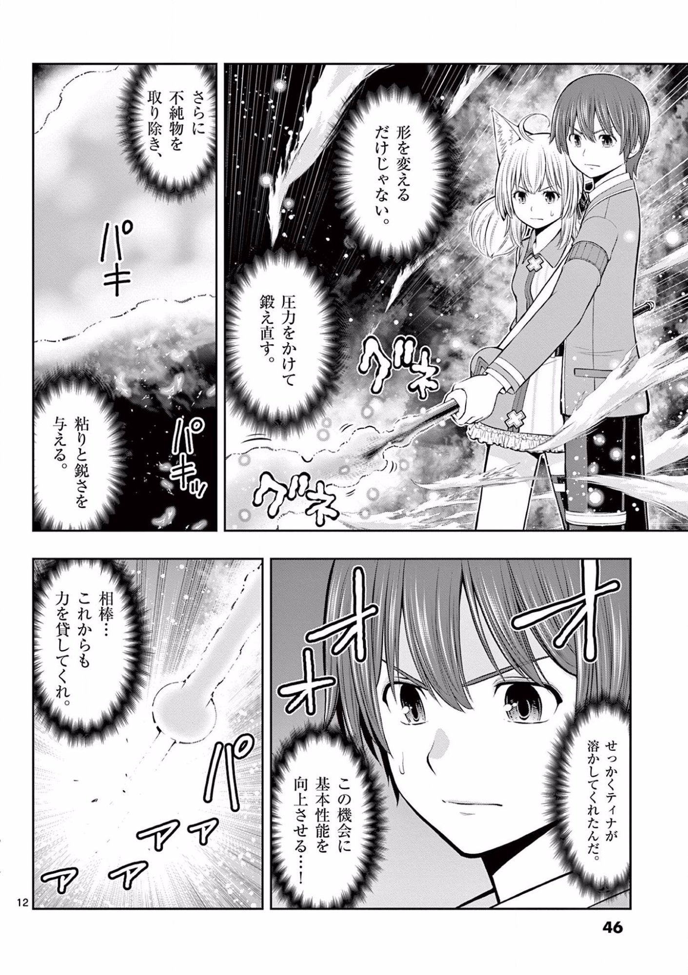 Upstart Pastry Chef ~Territory Management of a Genius Pâtisserie~ Chapter 8 12ページ