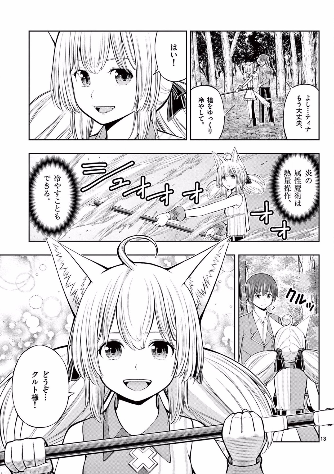 Upstart Pastry Chef ~Territory Management of a Genius Pâtisserie~ Chapter 8 13ページ