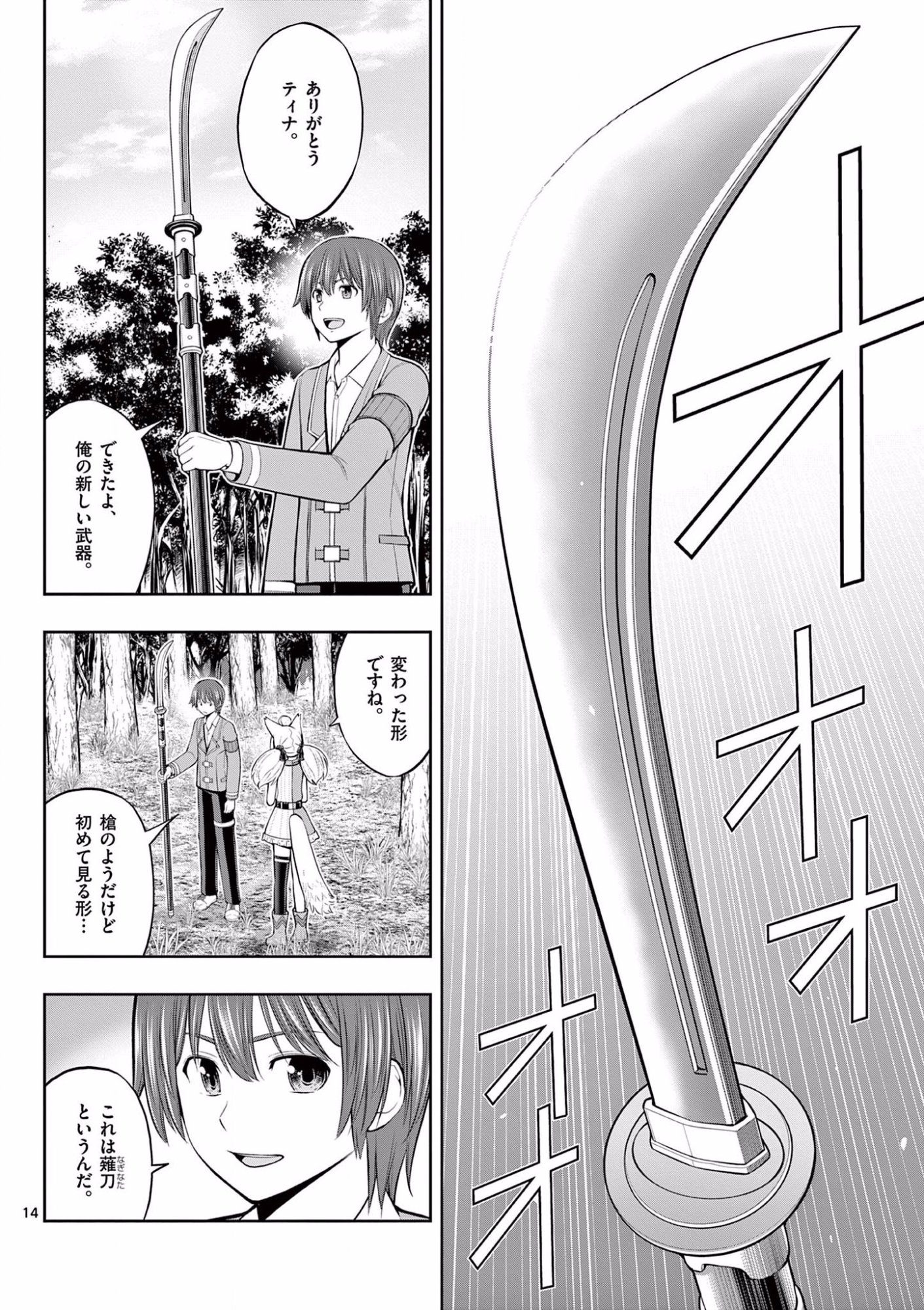 Upstart Pastry Chef ~Territory Management of a Genius Pâtisserie~ Chapter 8 14ページ