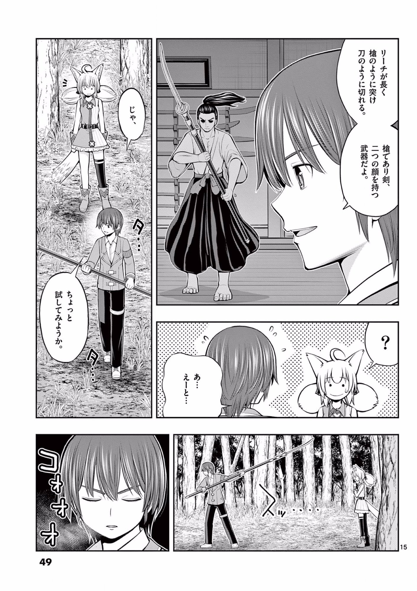 Upstart Pastry Chef ~Territory Management of a Genius Pâtisserie~ Chapter 8 15ページ