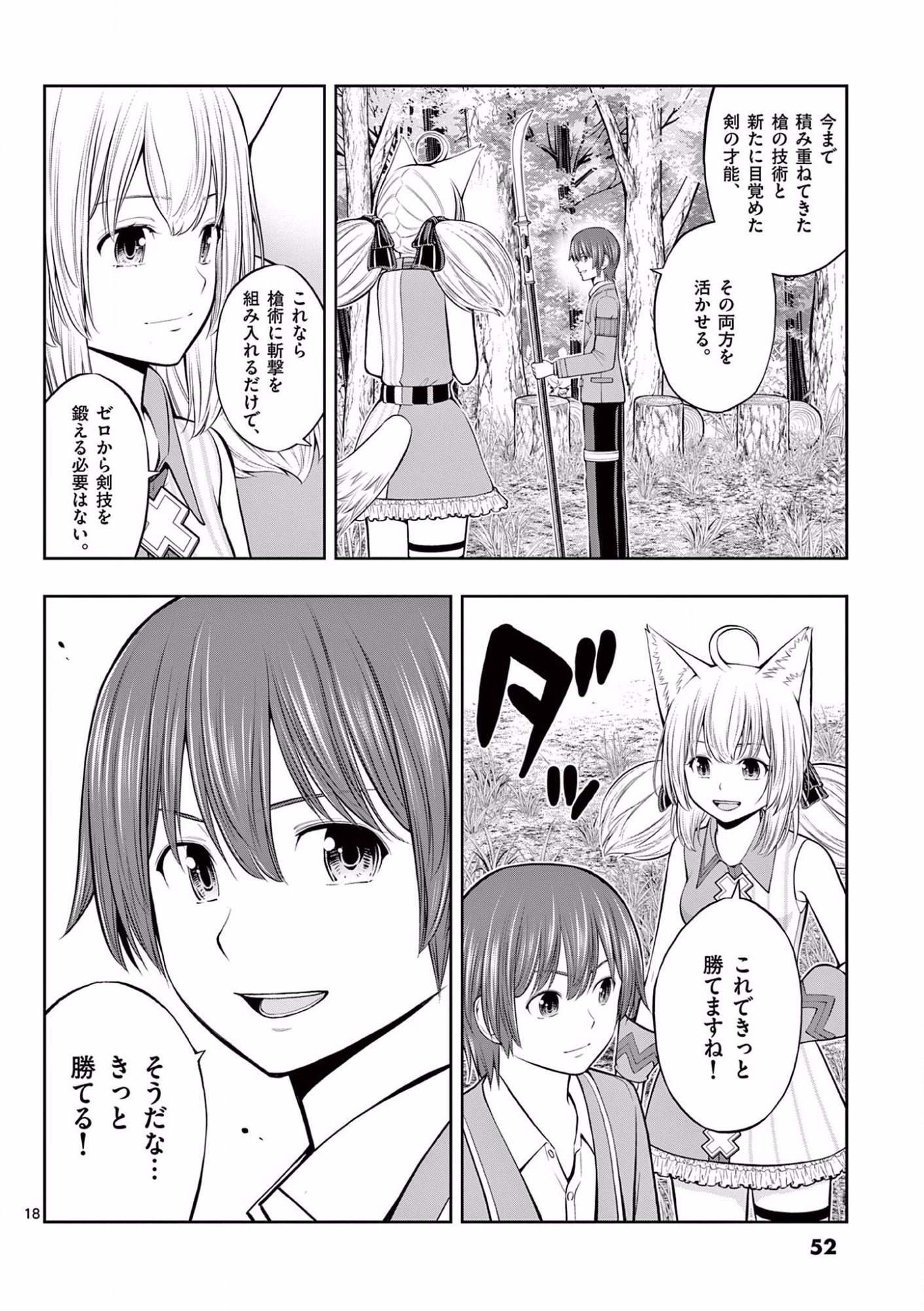 Upstart Pastry Chef ~Territory Management of a Genius Pâtisserie~ Chapter 8 18ページ