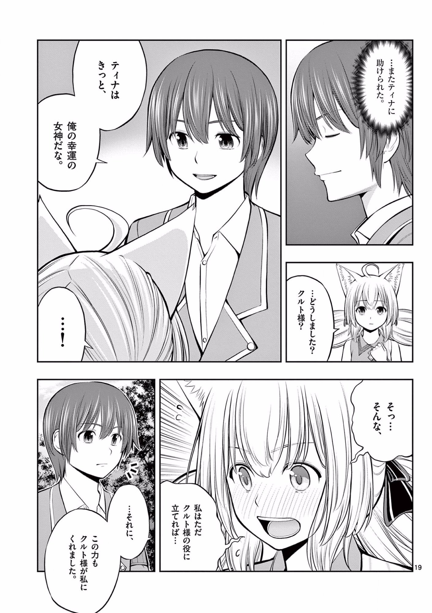Upstart Pastry Chef ~Territory Management of a Genius Pâtisserie~ Chapter 8 19ページ
