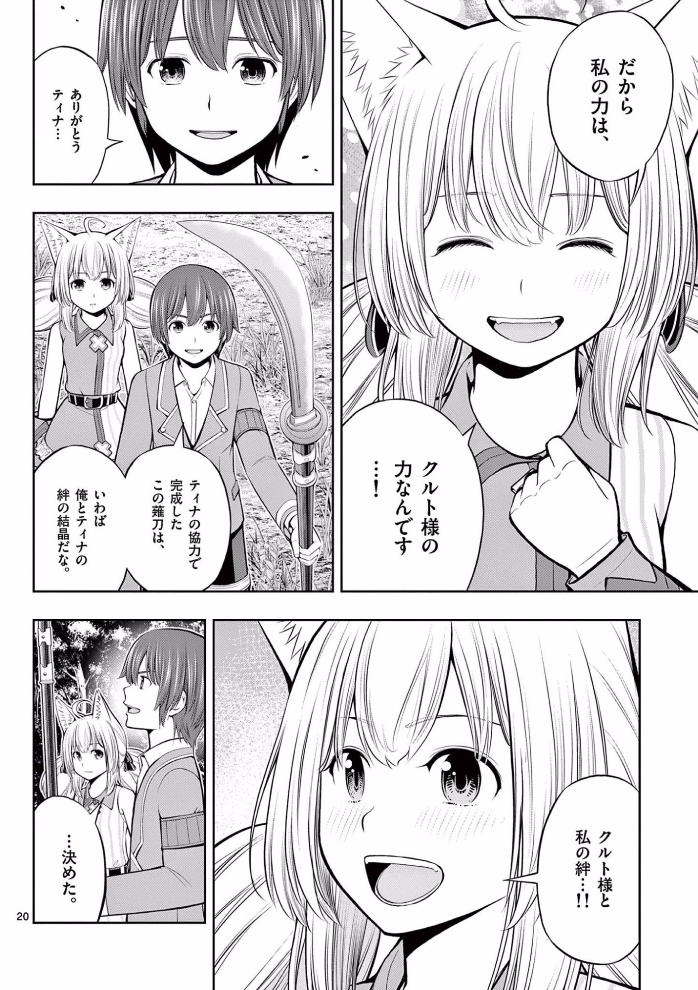 Upstart Pastry Chef ~Territory Management of a Genius Pâtisserie~ Chapter 8 20ページ