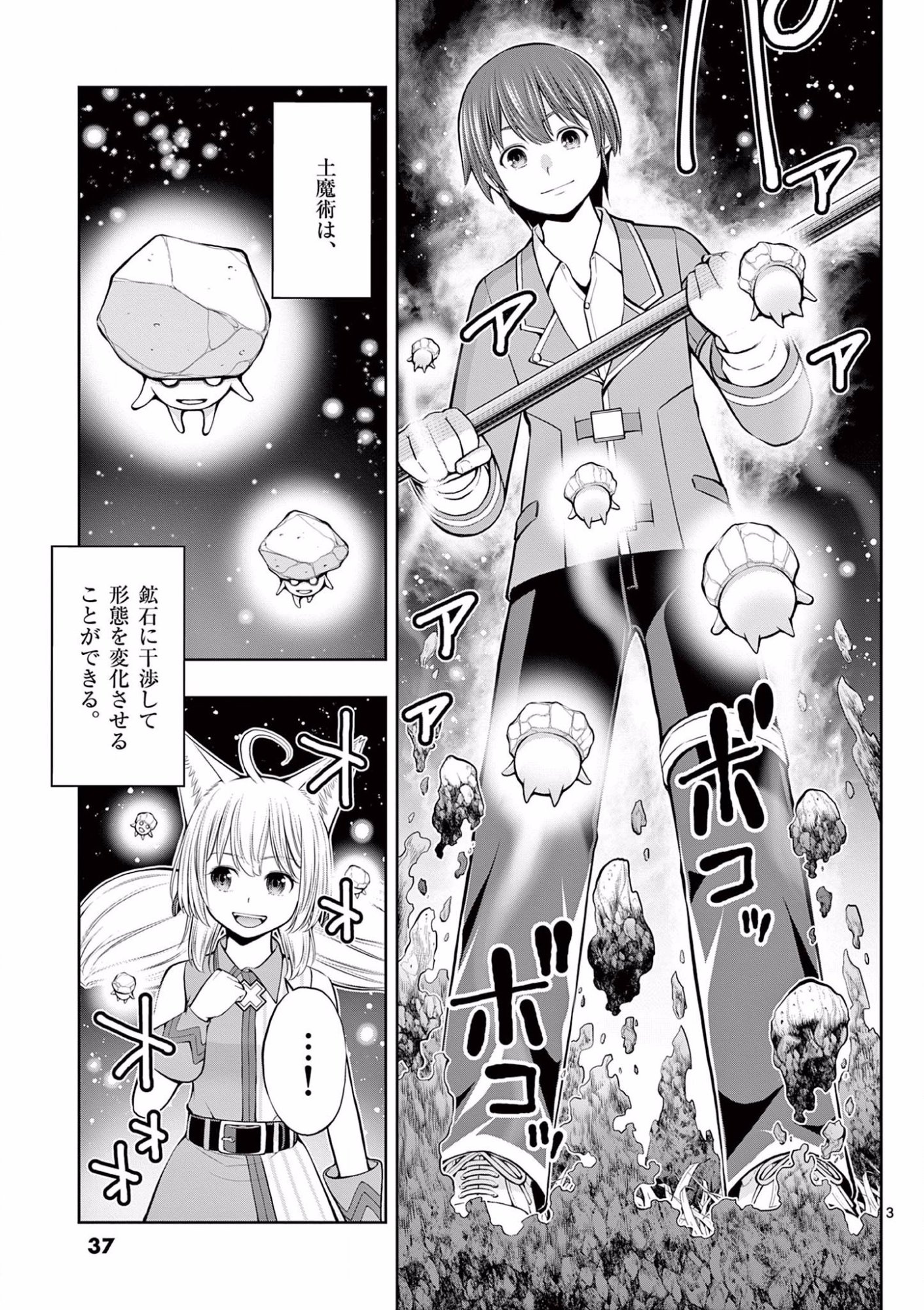 Upstart Pastry Chef ~Territory Management of a Genius Pâtisserie~ Chapter 8 3ページ