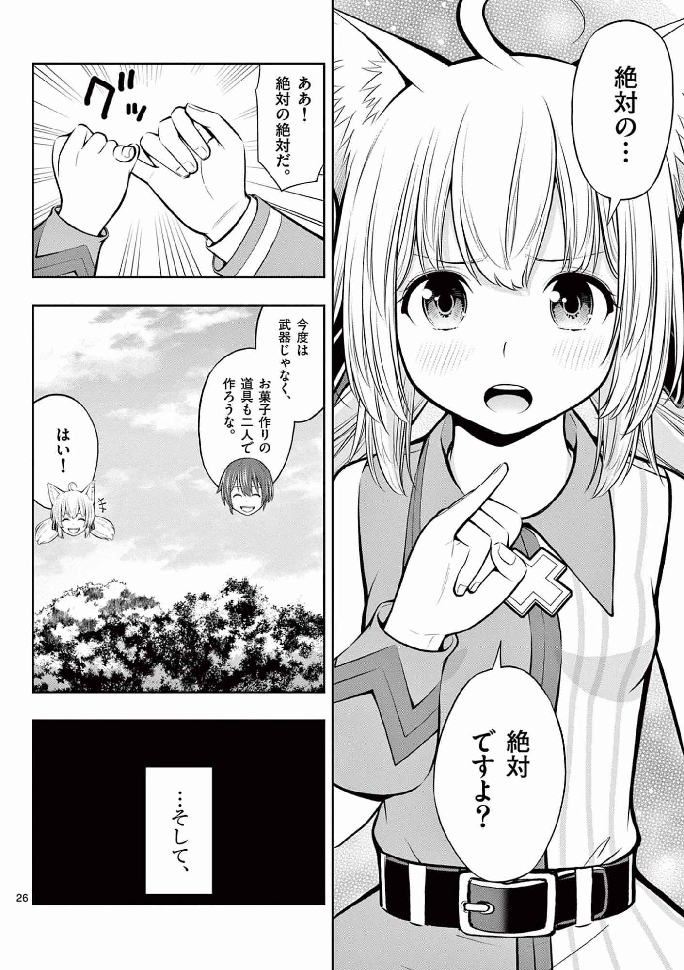 Upstart Pastry Chef ~Territory Management of a Genius Pâtisserie~ Chapter 8 26ページ