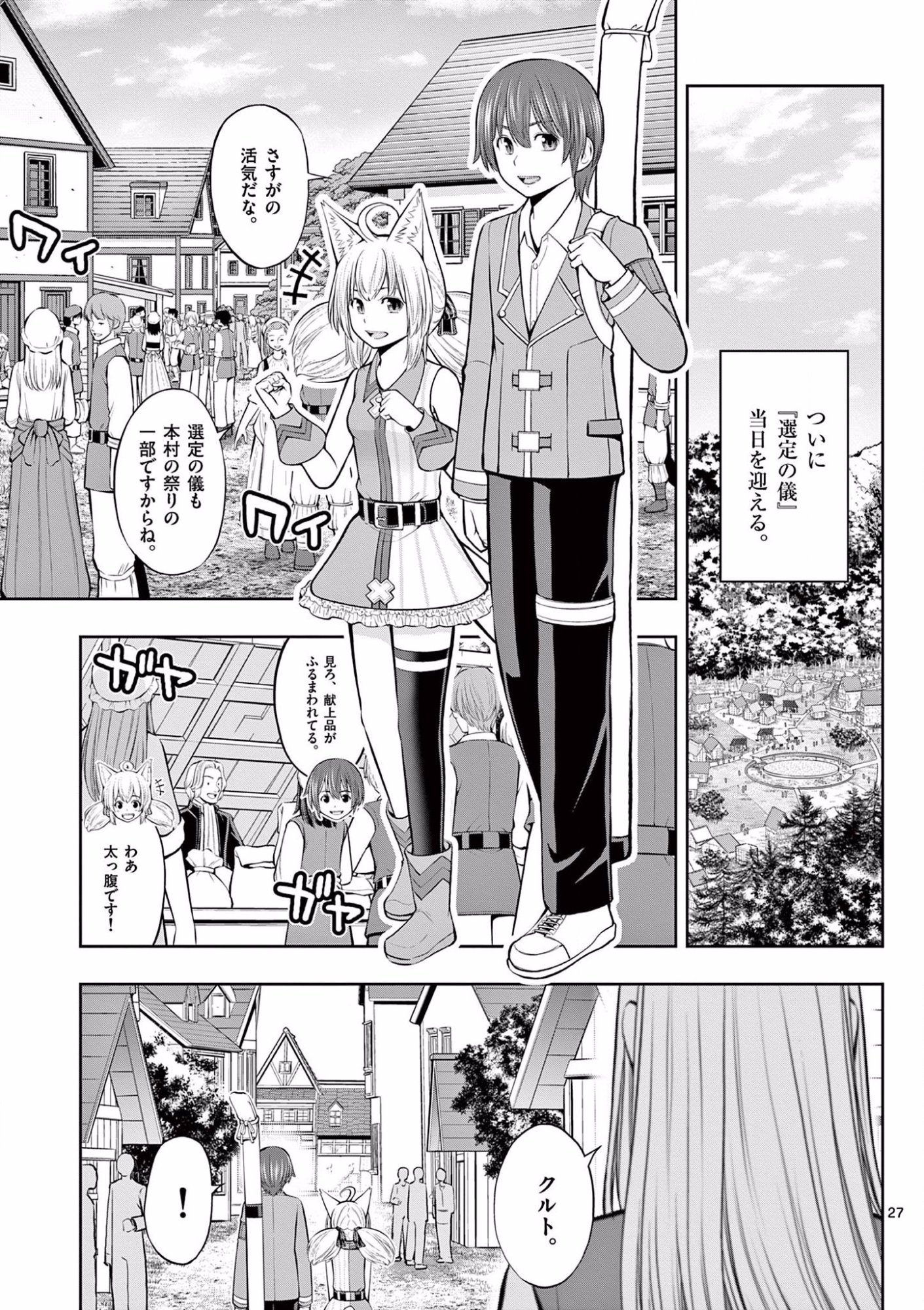 Upstart Pastry Chef ~Territory Management of a Genius Pâtisserie~ Chapter 8 27ページ